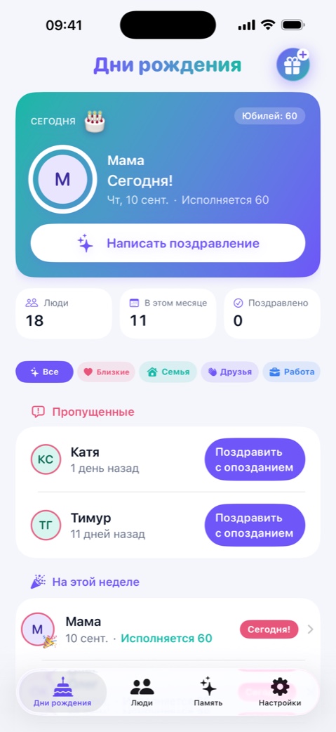 Candelina собирает все твои дни рождения — из всех мест, где они разбросаны, — и вовремя даёт знать, чтобы успеть сказать что-то настоящее.